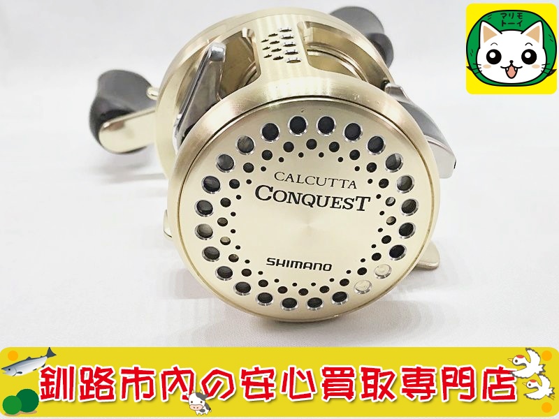 シマノ　ベイトリール　カルカッタCNQST 50　RH446050 お買取いたしました！